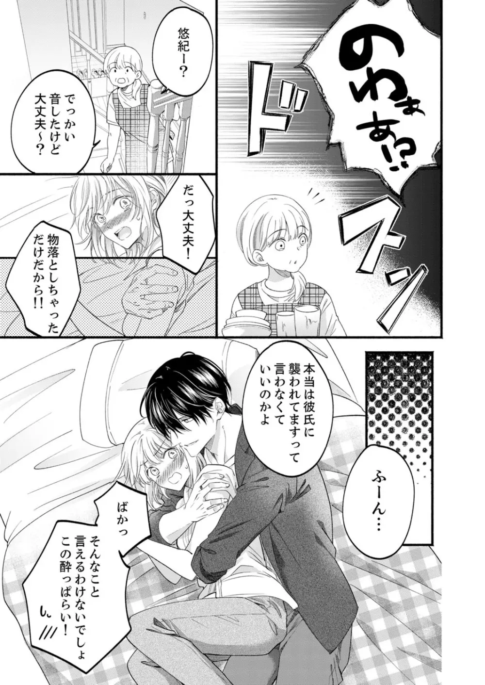 ルール違反はイクまでH!?~幼なじみと同居はじめました 第1-22話 Page.597