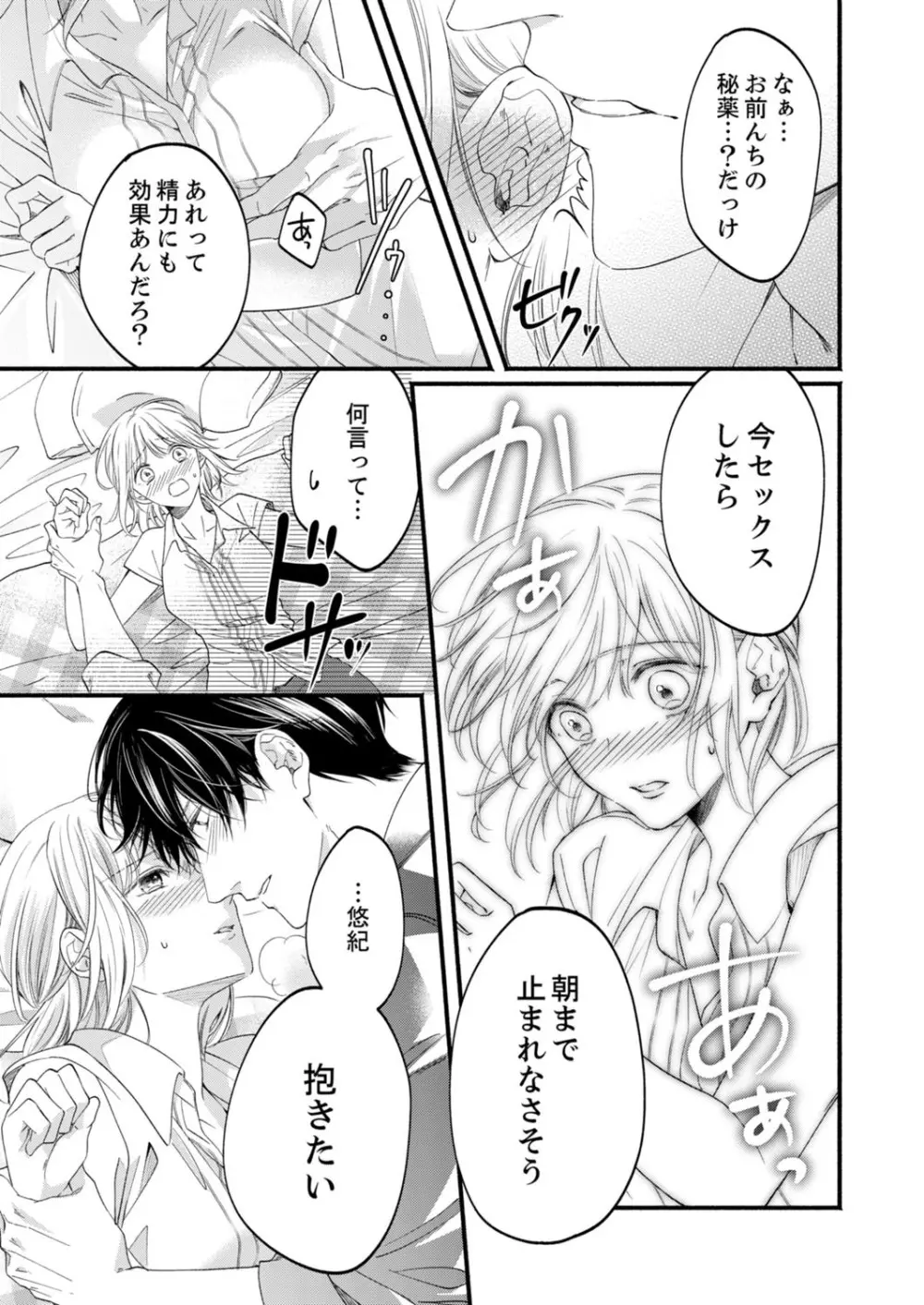 ルール違反はイクまでH!?~幼なじみと同居はじめました 第1-22話 Page.599