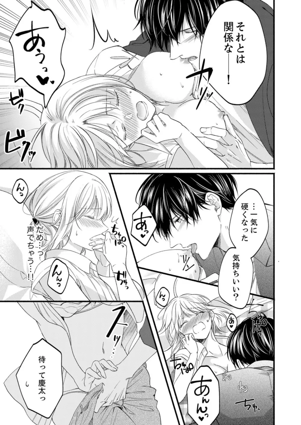 ルール違反はイクまでH!?~幼なじみと同居はじめました 第1-22話 Page.601