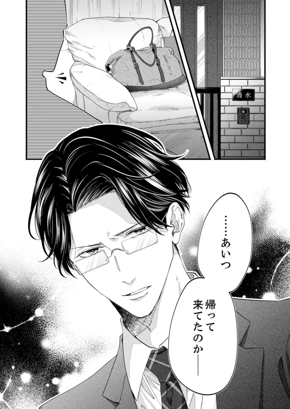 ルール違反はイクまでH!?~幼なじみと同居はじめました 第1-22話 Page.606
