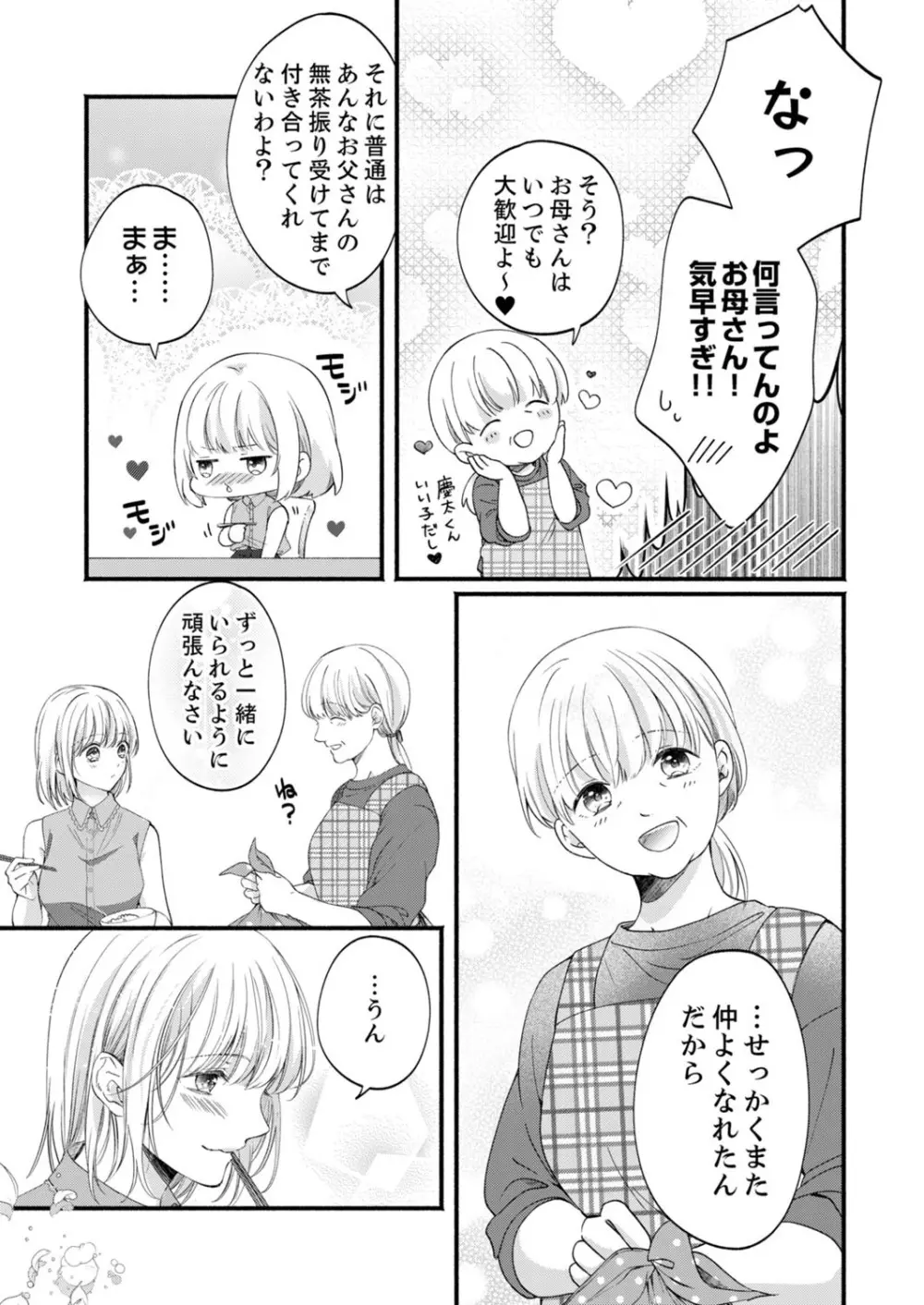 ルール違反はイクまでH!?~幼なじみと同居はじめました 第1-22話 Page.614
