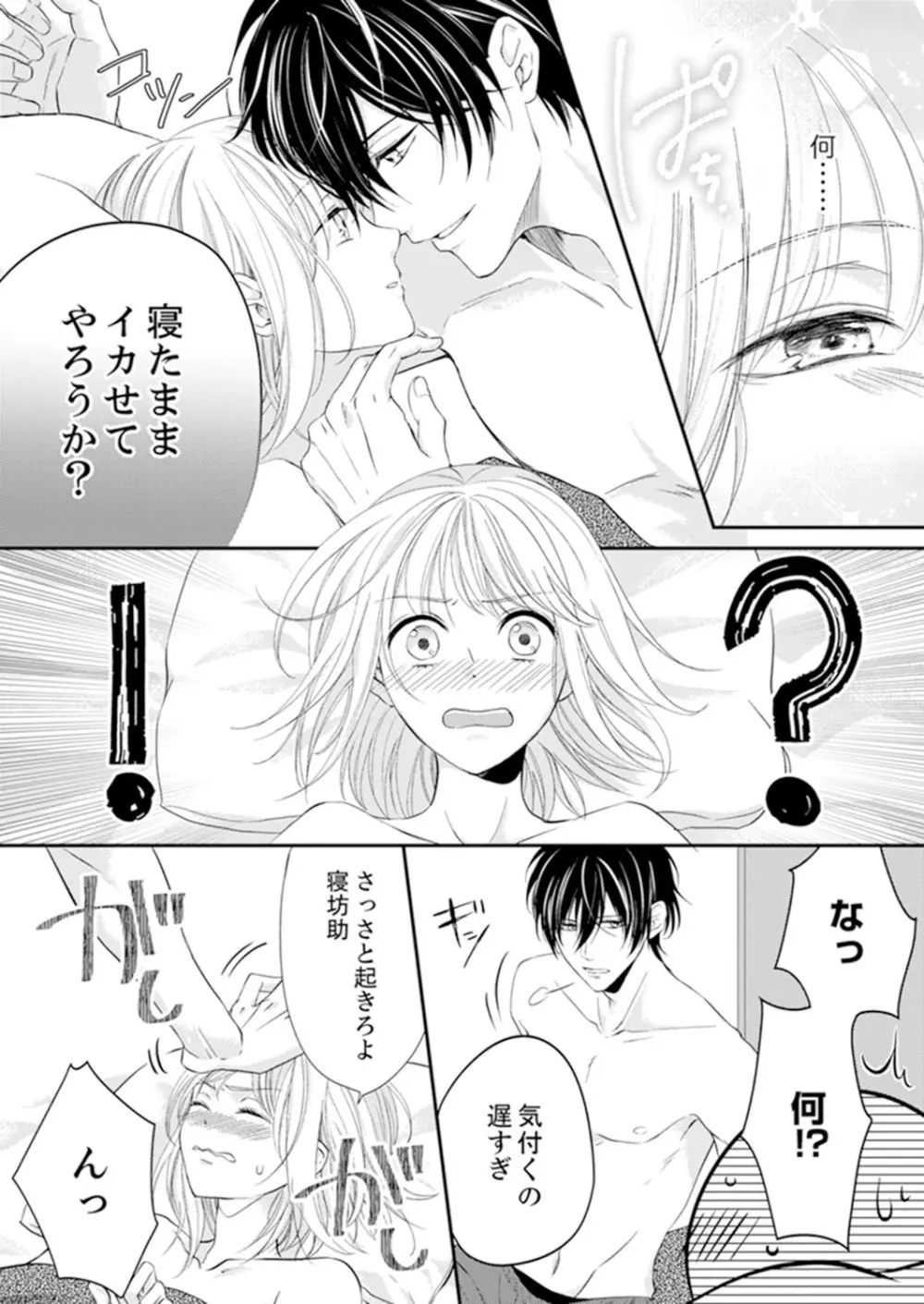 ルール違反はイクまでH!?~幼なじみと同居はじめました 第1-22話 Page.62