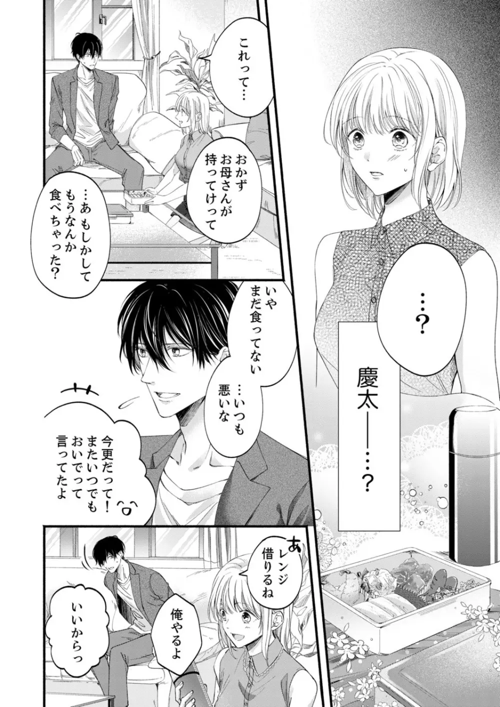 ルール違反はイクまでH!?~幼なじみと同居はじめました 第1-22話 Page.623
