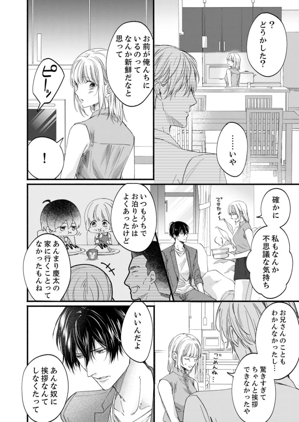 ルール違反はイクまでH!?~幼なじみと同居はじめました 第1-22話 Page.625