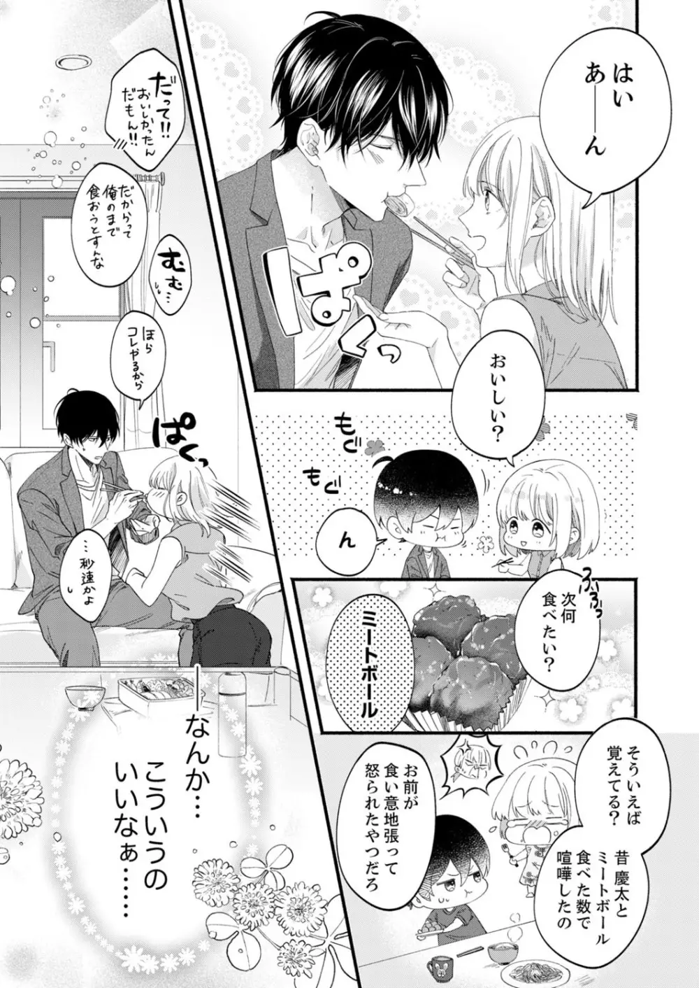 ルール違反はイクまでH!?~幼なじみと同居はじめました 第1-22話 Page.627