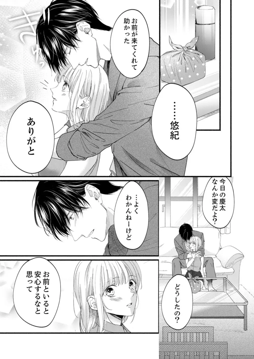 ルール違反はイクまでH!?~幼なじみと同居はじめました 第1-22話 Page.628