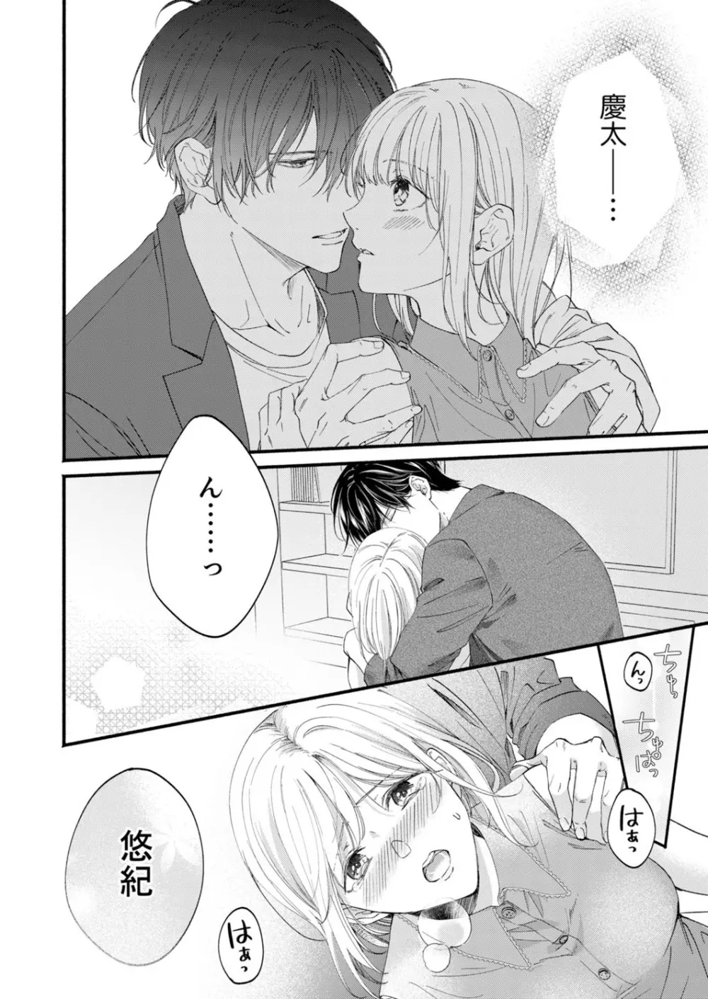 ルール違反はイクまでH!?~幼なじみと同居はじめました 第1-22話 Page.629