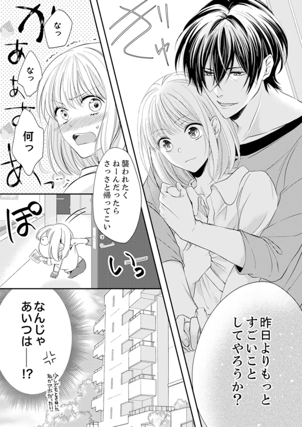 ルール違反はイクまでH!?~幼なじみと同居はじめました 第1-22話 Page.65