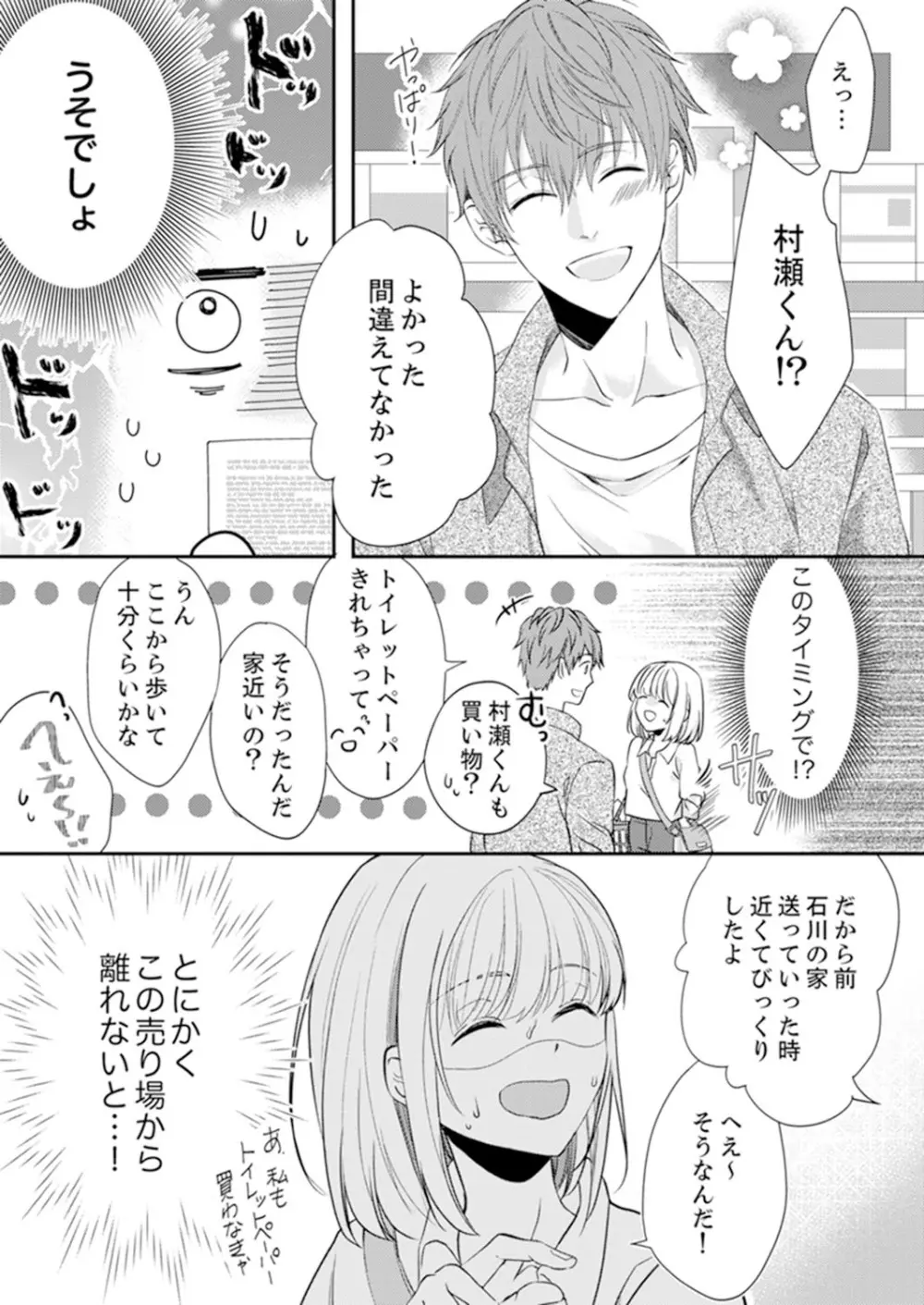 ルール違反はイクまでH!?~幼なじみと同居はじめました 第1-22話 Page.67