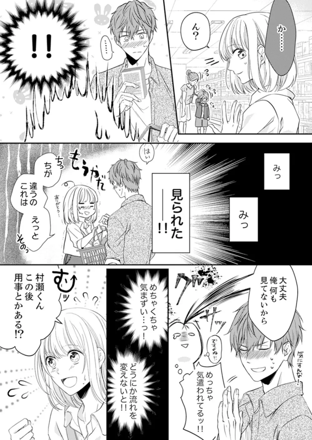 ルール違反はイクまでH!?~幼なじみと同居はじめました 第1-22話 Page.69