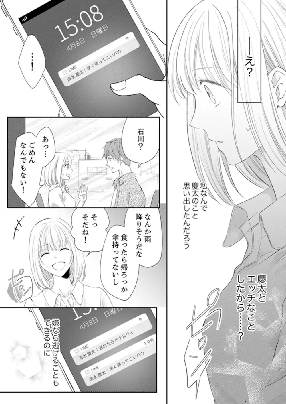 ルール違反はイクまでH!?~幼なじみと同居はじめました 第1-22話 Page.74