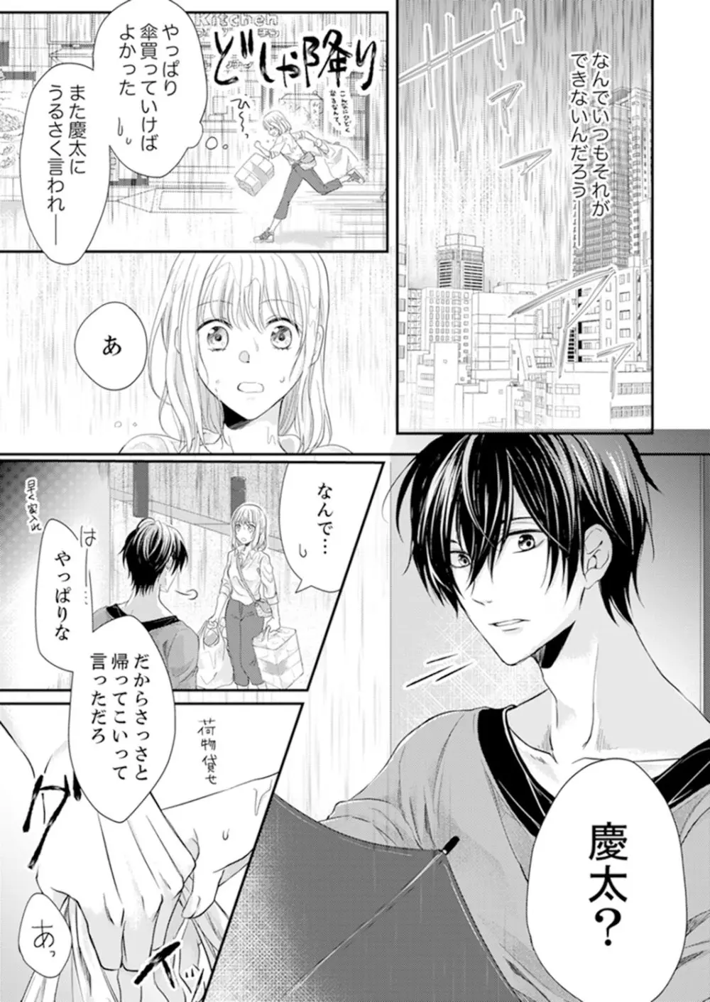 ルール違反はイクまでH!?~幼なじみと同居はじめました 第1-22話 Page.75
