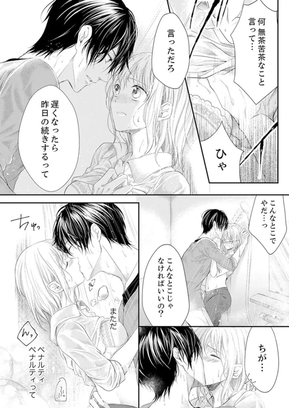 ルール違反はイクまでH!?~幼なじみと同居はじめました 第1-22話 Page.78