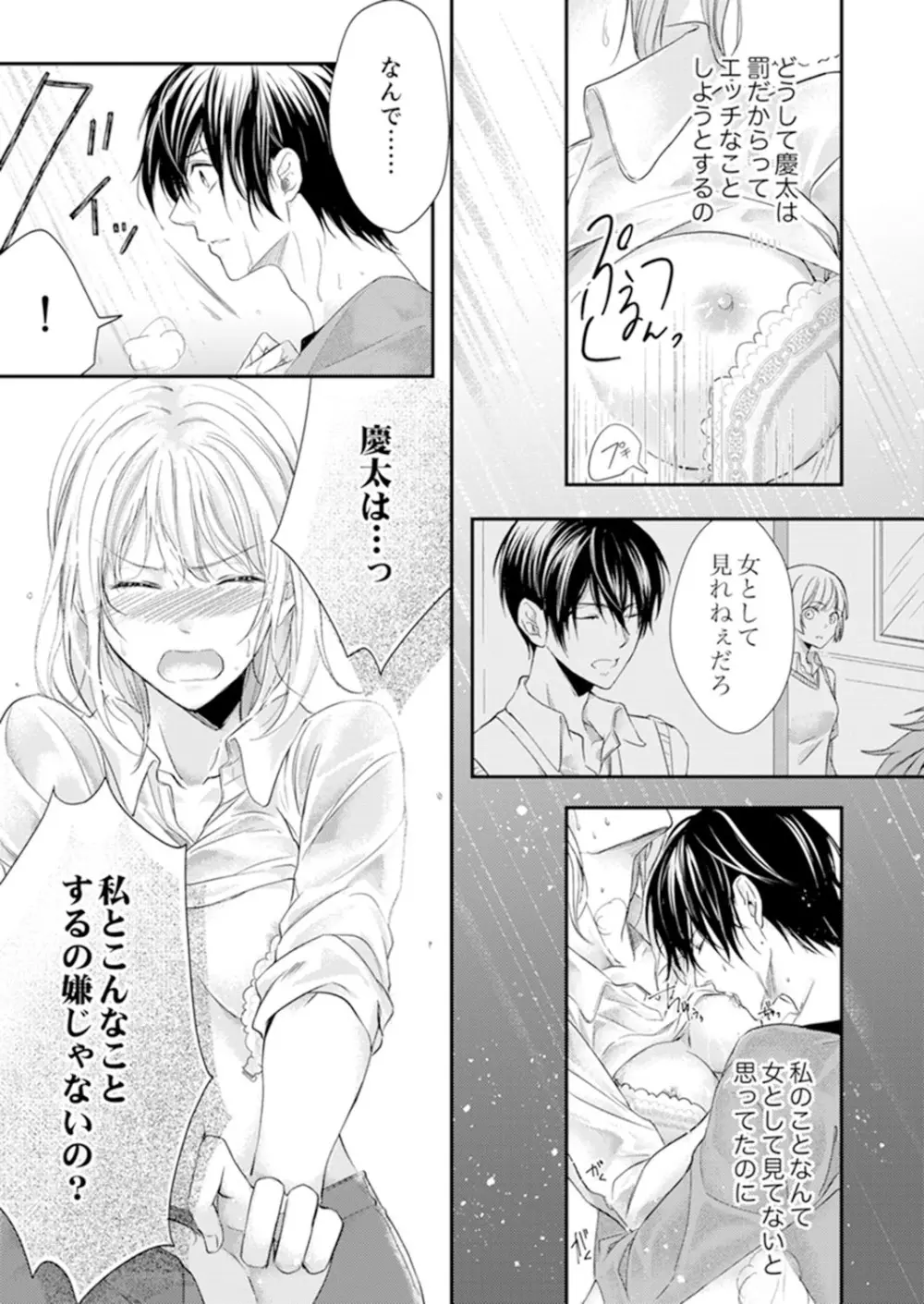 ルール違反はイクまでH!?~幼なじみと同居はじめました 第1-22話 Page.79