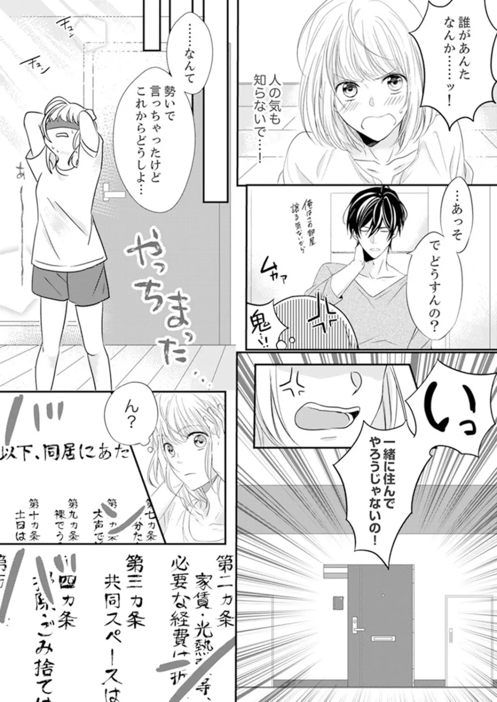ルール違反はイクまでH!?~幼なじみと同居はじめました 第1-22話 Page.8