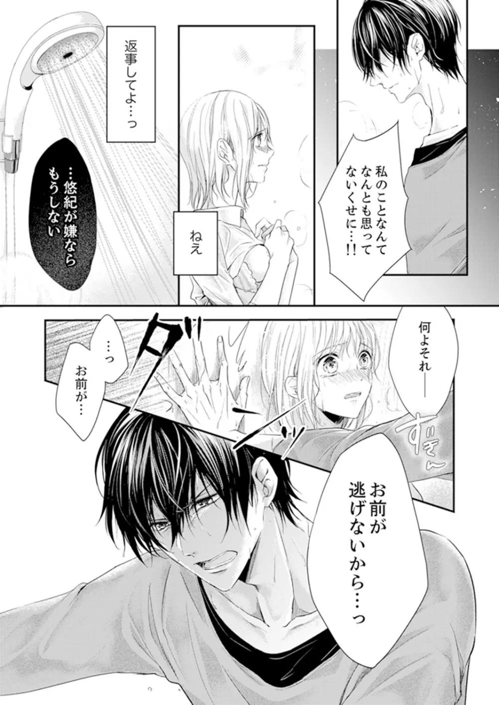 ルール違反はイクまでH!?~幼なじみと同居はじめました 第1-22話 Page.80