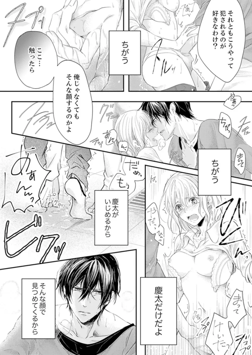 ルール違反はイクまでH!?~幼なじみと同居はじめました 第1-22話 Page.82