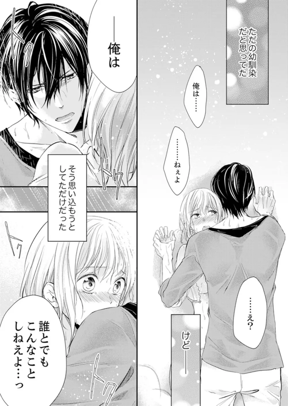 ルール違反はイクまでH!?~幼なじみと同居はじめました 第1-22話 Page.83
