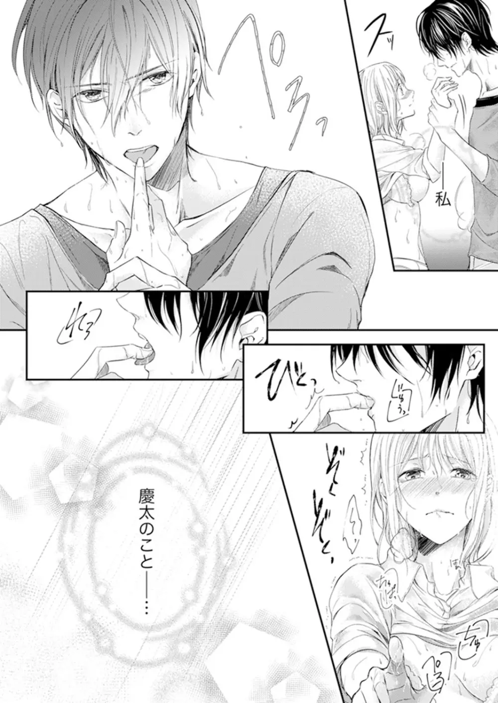 ルール違反はイクまでH!?~幼なじみと同居はじめました 第1-22話 Page.84