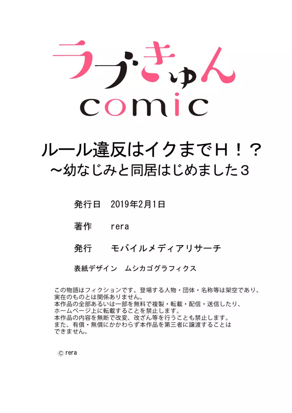 ルール違反はイクまでH!?~幼なじみと同居はじめました 第1-22話 Page.87