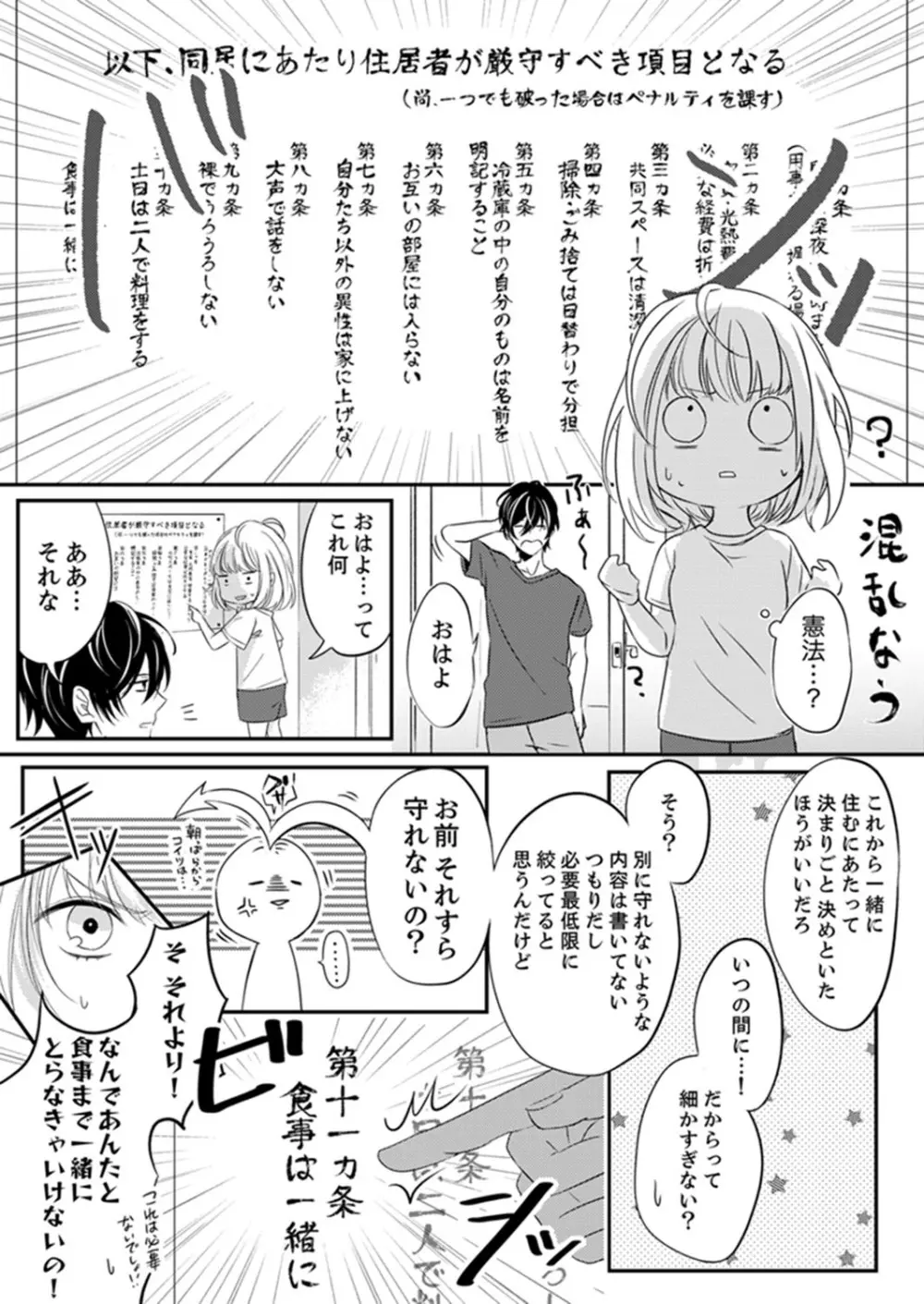 ルール違反はイクまでH!?~幼なじみと同居はじめました 第1-22話 Page.9