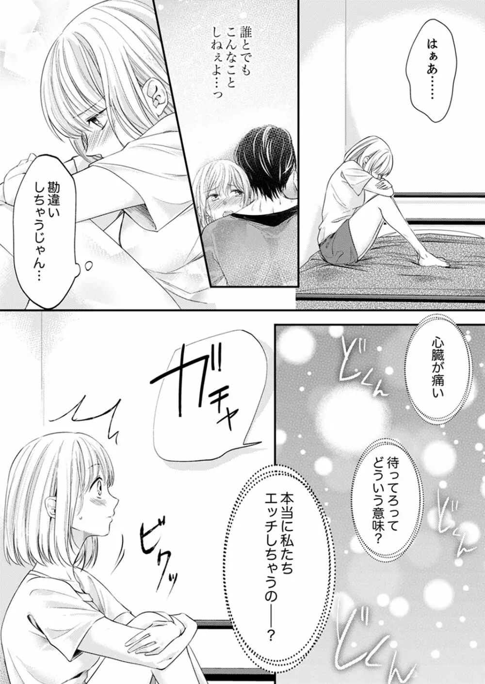 ルール違反はイクまでH!?~幼なじみと同居はじめました 第1-22話 Page.91