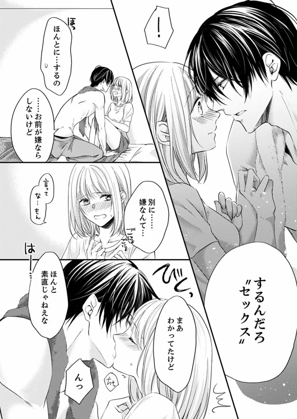 ルール違反はイクまでH!?~幼なじみと同居はじめました 第1-22話 Page.93