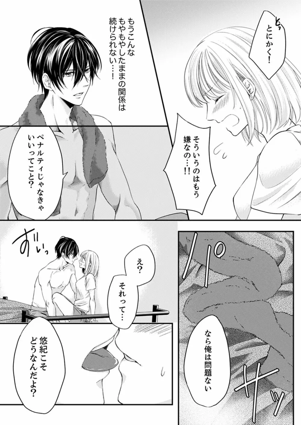 ルール違反はイクまでH!?~幼なじみと同居はじめました 第1-22話 Page.95
