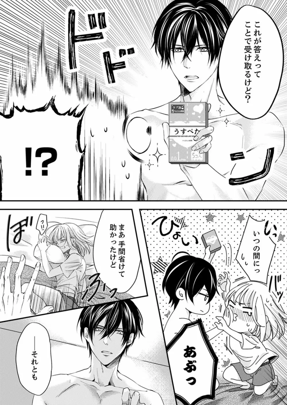 ルール違反はイクまでH!?~幼なじみと同居はじめました 第1-22話 Page.97