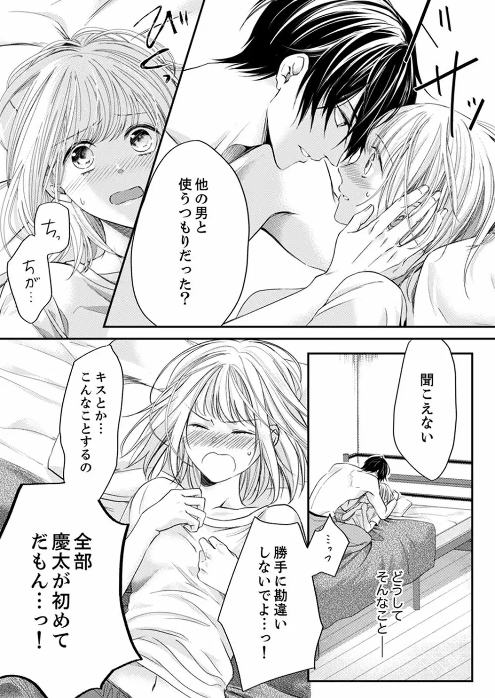 ルール違反はイクまでH!?~幼なじみと同居はじめました 第1-22話 Page.98