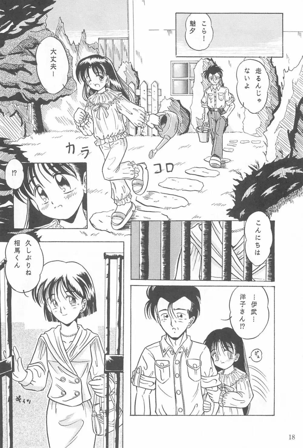Boy’s Sick! Page.18
