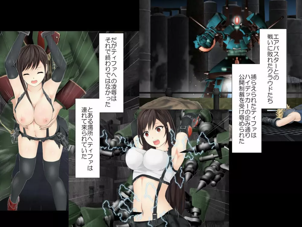 ティファ敗北ルートR ~後編~ Page.2
