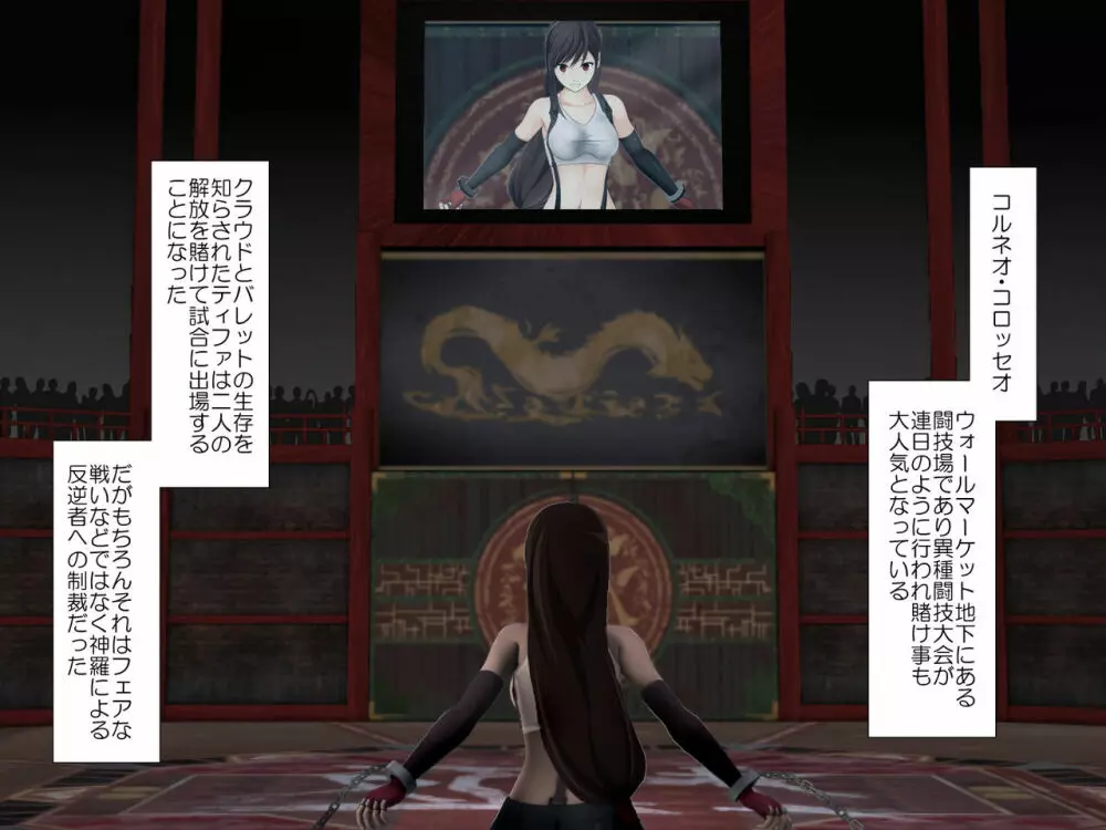 ティファ敗北ルートR ~後編~ Page.3