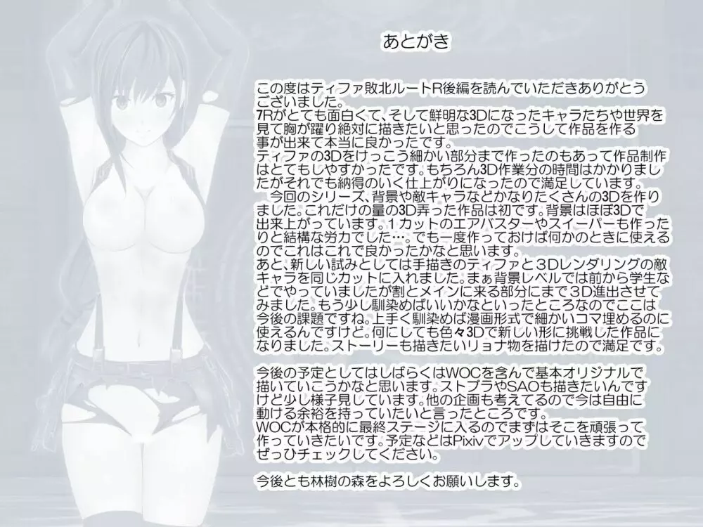 ティファ敗北ルートR ~後編~ Page.61