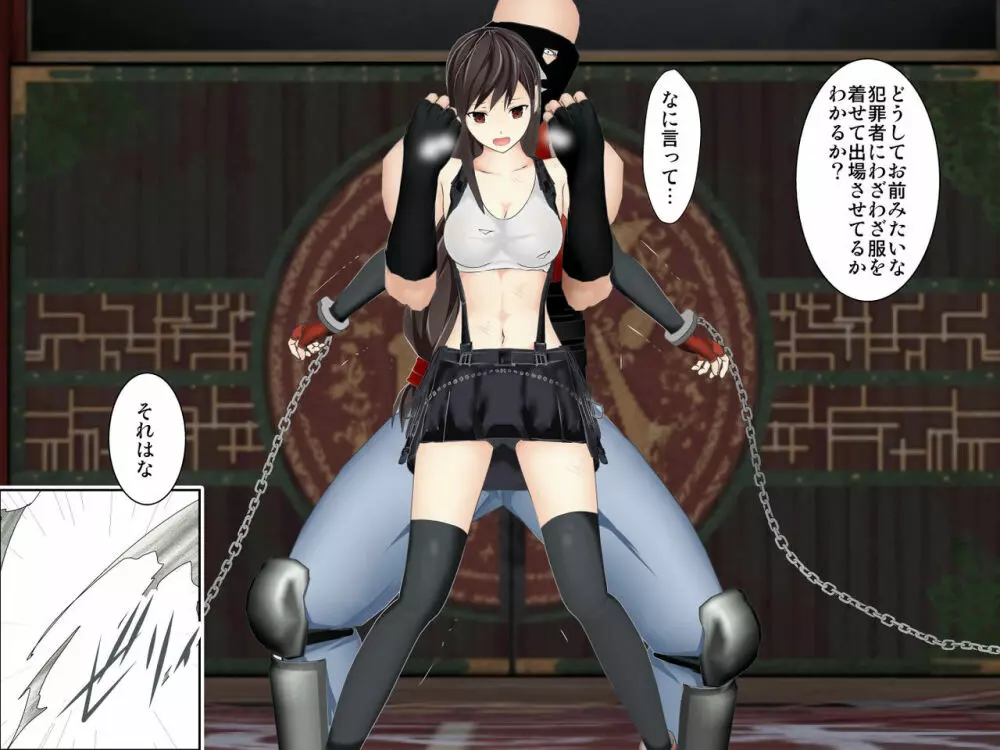 ティファ敗北ルートR ~後編~ Page.8