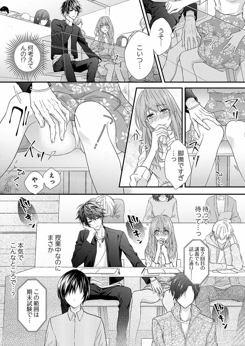 バレずにイケたらご褒美やるよ~授業中、机の下で彼の指が…~ 第1-9話 Page.10