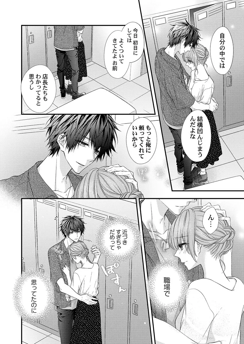 バレずにイケたらご褒美やるよ~授業中、机の下で彼の指が…~ 第1-9話 Page.100
