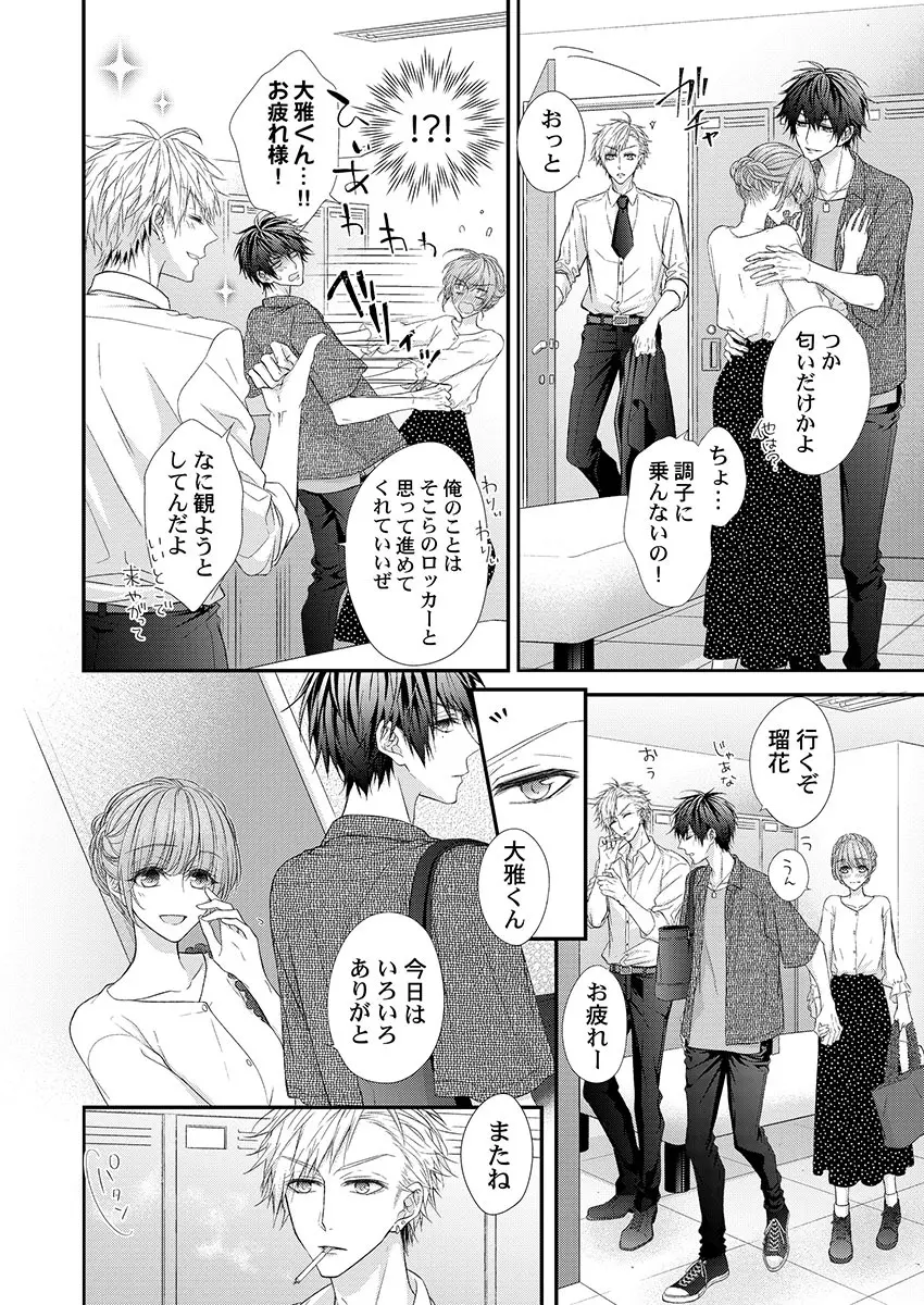 バレずにイケたらご褒美やるよ~授業中、机の下で彼の指が…~ 第1-9話 Page.102