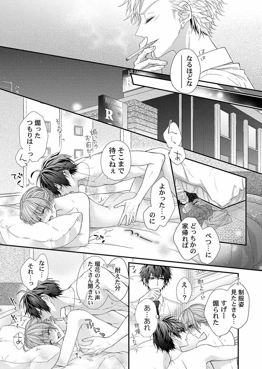 バレずにイケたらご褒美やるよ~授業中、机の下で彼の指が…~ 第1-9話 Page.103