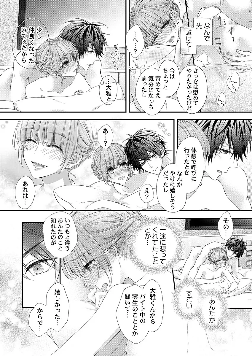 バレずにイケたらご褒美やるよ~授業中、机の下で彼の指が…~ 第1-9話 Page.104