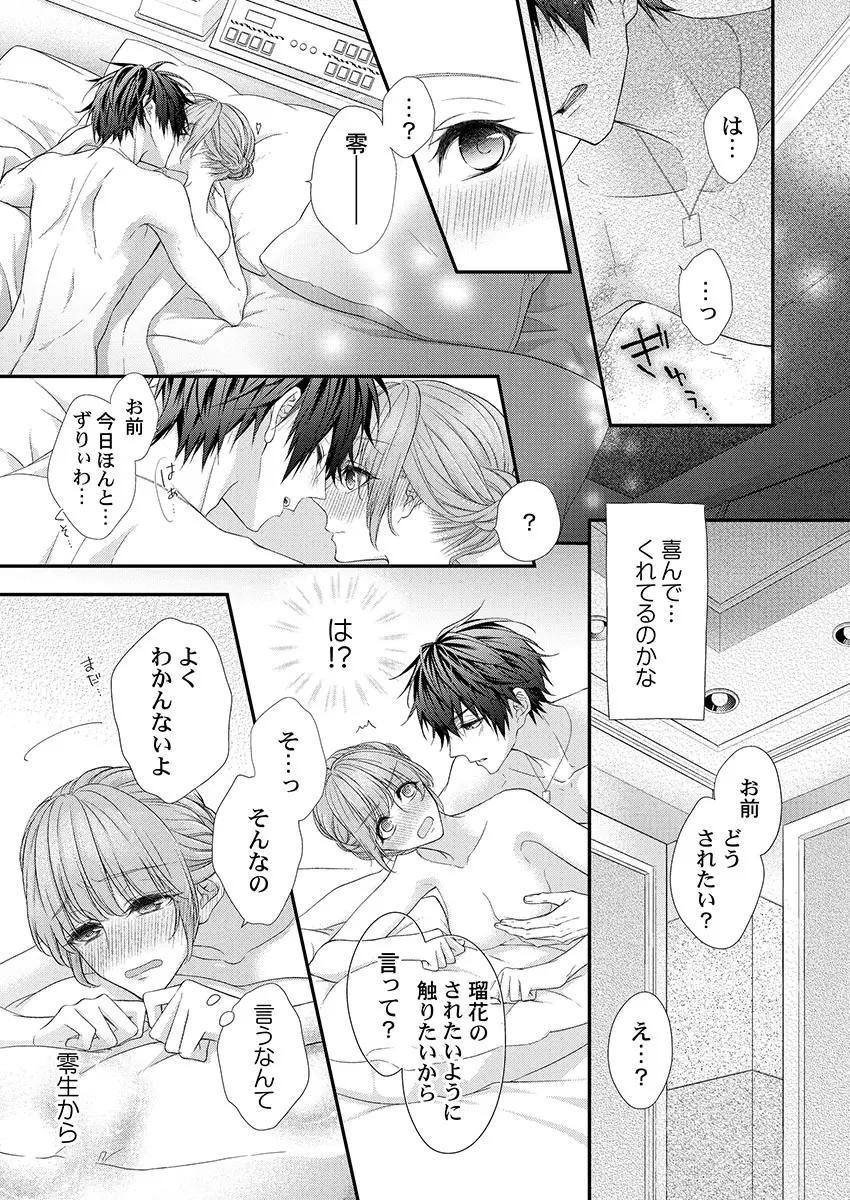 バレずにイケたらご褒美やるよ~授業中、机の下で彼の指が…~ 第1-9話 Page.105