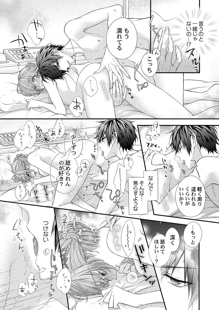 バレずにイケたらご褒美やるよ~授業中、机の下で彼の指が…~ 第1-9話 Page.107