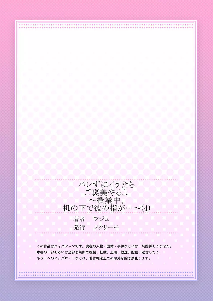 バレずにイケたらご褒美やるよ~授業中、机の下で彼の指が…~ 第1-9話 Page.111