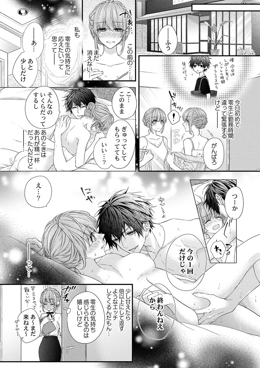 バレずにイケたらご褒美やるよ~授業中、机の下で彼の指が…~ 第1-9話 Page.115