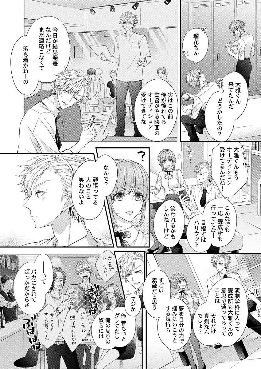 バレずにイケたらご褒美やるよ~授業中、机の下で彼の指が…~ 第1-9話 Page.116