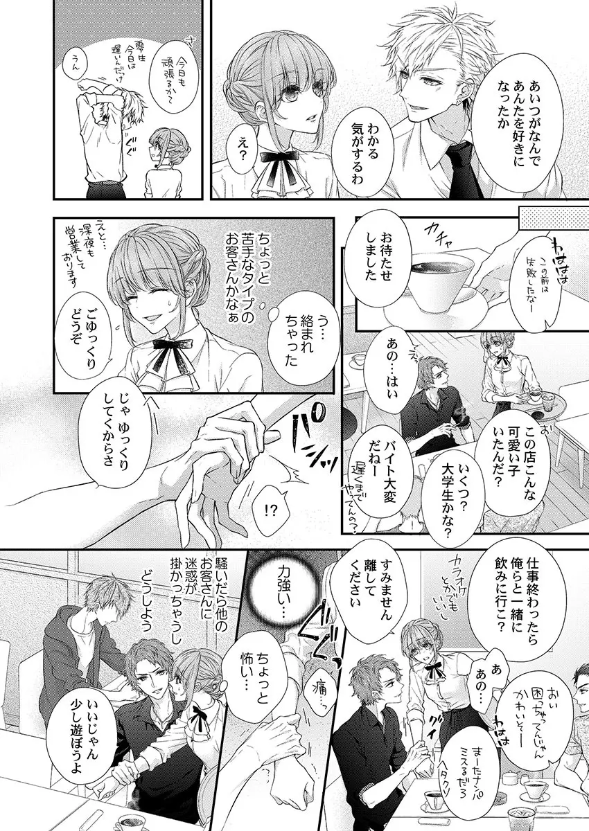バレずにイケたらご褒美やるよ~授業中、机の下で彼の指が…~ 第1-9話 Page.118