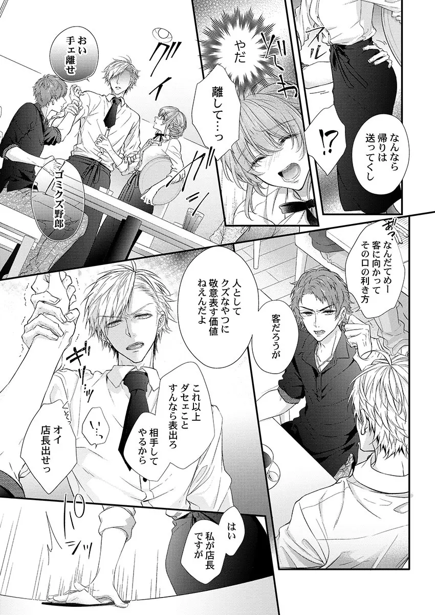 バレずにイケたらご褒美やるよ~授業中、机の下で彼の指が…~ 第1-9話 Page.119