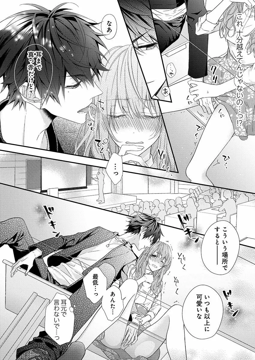 バレずにイケたらご褒美やるよ~授業中、机の下で彼の指が…~ 第1-9話 Page.12