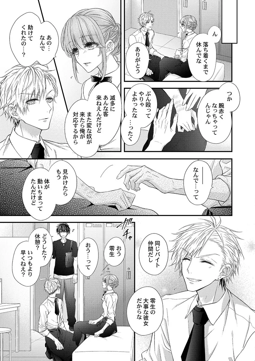 バレずにイケたらご褒美やるよ~授業中、机の下で彼の指が…~ 第1-9話 Page.121