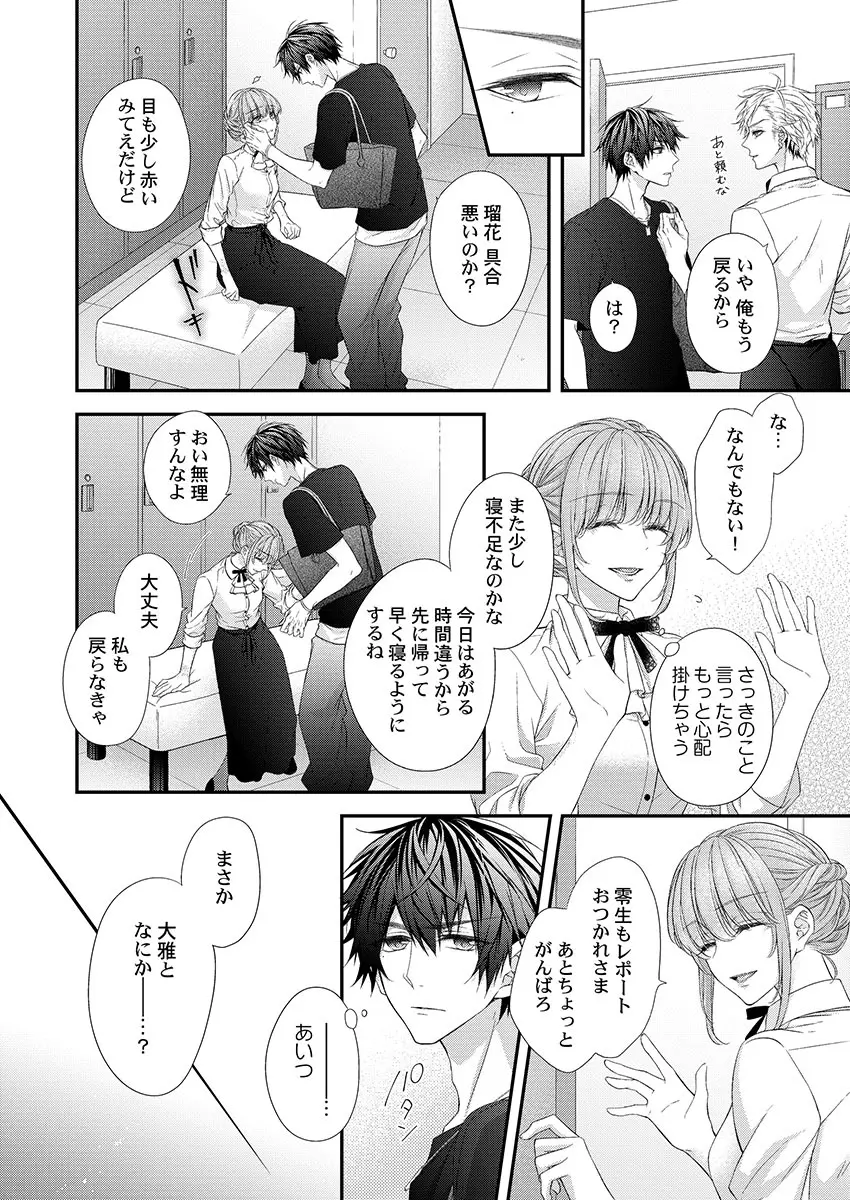 バレずにイケたらご褒美やるよ~授業中、机の下で彼の指が…~ 第1-9話 Page.122